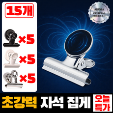 아비니아 안떨어지는 초강력 자석 집게 15P, 혼합15개
