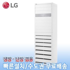 LG 15평 PW0602R2S 사무실 스탠드 냉온풍기 업소용 인버터 냉난방기