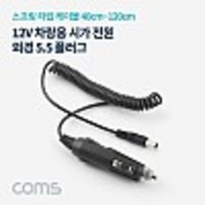 시가잭 변환 케이블(DC 변환) 스프링 kh28057, 1개