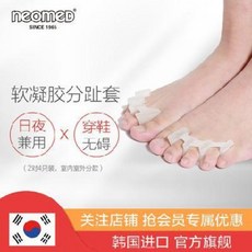 발가락 교정기 발바닥 보호대 패드 한국네오메드 엄지발가락 교정기 밤낮으로 신는 성인남녀 발가락 큰 발가락뼈 분말기, 01 젤 보정 커버(2쌍)