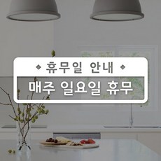 휴무일스티커