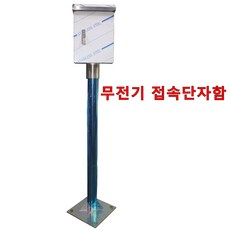 무전기접속단자