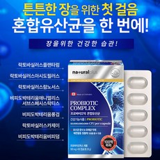 과민성대장증후군 유산균 증상 좋은음식 만성소화불량 설사에 좋은 장가스 제거 배에 가스, 기본 2개월분