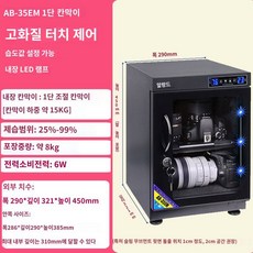 카메라제습함 카메라냉장고 35/40/50L 렌즈 보관함, 카메라보관함 - 35L 터치(칸막이1개) LED램프, 0L, H.35L/1단/LED램프/터치, 1개