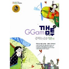 깸투중학논술기본편