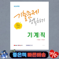 공무원기계일반