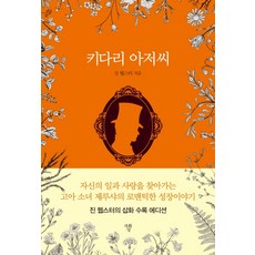 키다리 아저씨 (미니북):, 자화상, 진 웹스터