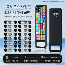 펜 스캐너 영어 외국어 번역기 학습기 AI 이지스캔 문서 휴대용 카메라 학습 동시통역기, B.8G+512G블랙펜5.5인치/16900W