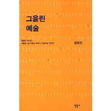 그을린