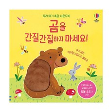 밀크북 곰을 간질간질하지 마세요, 도서