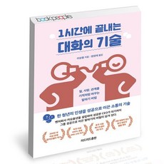 대화에도움되는책