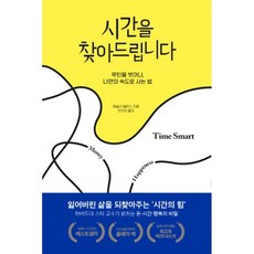 시간을타고서