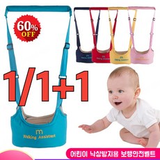 1/1+1다용도 보행 보조기 어린이 낙상방지용 보행안전벨트 유아 보조기, 하늘빛, 1개