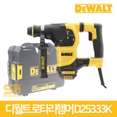 [KC인증]디월트 로타리 해머드릴 3모드 D25333K