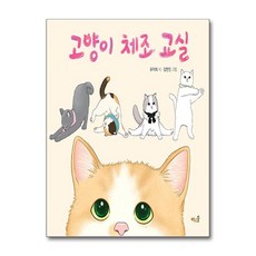 고양이 체조 교실, 풀과바람