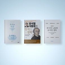 윤석열대통령