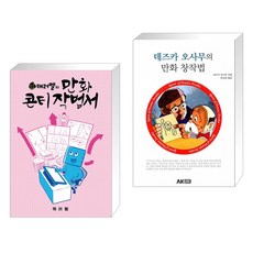 만화콘티책