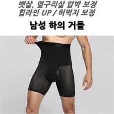 남자하체보정속옷