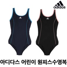 아디다스 여아 어린이원피스실내수영복 아동수영복