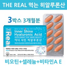 미국직수입 히알루론산 영양제 먹는 수분 수용성콜라겐 캡슐 이너뷰티 엘라스틴 비오틴 셀레늄 비타민E 비타민A 건조한 피부 스킨 보습제 보충제 여성 남성 관리 홈쇼핑 직구 효능, 3개
