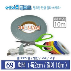에이코 벨크로, 69번