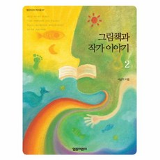 웅진북센 그림책과 작가 이야기 2 -07 열린 어린이 책 마을, One color | One Size@1