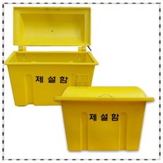 81x46x58cm LDPE 염화칼슘 손잡이형 소형 제설함 모래함