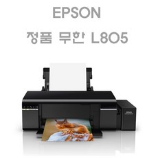 [EPSON] L805 정품무한잉크 프린터 (잉크포함)