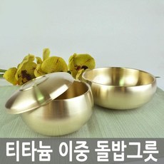 티타늄 이중돌밥그릇 합식기 그릇 공기 유아 식기, 1개, 다다몰1호점 본품