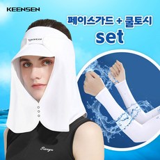 킨슨 햇빛차단 얼굴 캡 모자 썬가드 햇빛가리개 + 쿨토시 세트, 킨슨화이트