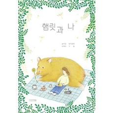 햄릿과마주보다