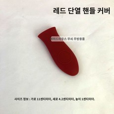 스테이크 샌드위치 사각 무쇠, 레드 단열재, 1개