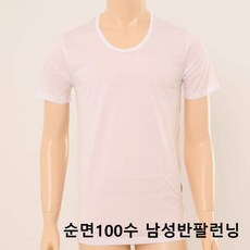 [현대백화점][와코루]WMV8500A-WH 면100수 남성 기본 반팔 런닝