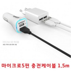 GDH239038USB케이블 휴대폰 충전선 핸드폰 충전케이블 마이크로5핀 스마트폰 길이150Cm 데이터케이블 케이블 아답터, 스피디 마이크로5핀 케이블 1.5M - 화이트