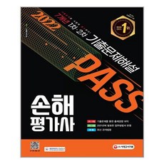 손해평가사문제집