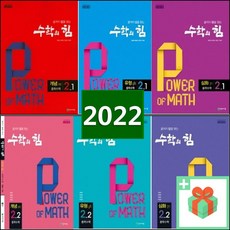 수학의힘감마심화중학수학2-1