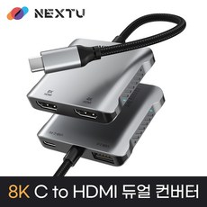 넥스트유 오르토스 C to HDMI 듀얼 컨버터 8K