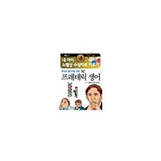 핵산의 염기서열 결정 프레데릭 생어