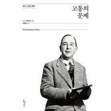 고통의문제