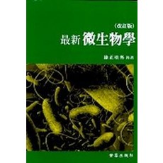 최신미생물학실험