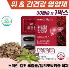 30대 40대 50대 직장인 건강검진 간 보조제 밀크씨슬 아빠 남편 선물 추천 위 간 건강 실리마린 함유 밀크시슬 식약처 인정 필수 영양제 위 점막 보호 헬리코박터균 억제 효과