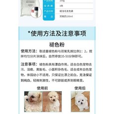 강아지염색약 반려동물염모제 염색크림 반려견 전용염료 롱래스팅 푸들 비숑눈물얼룩제거 파우더, 오염제거 파우더 100ML (염색도구 증정), 1개