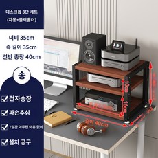 오디오 받침대 스피커 선반 스탠드 턴테이블 전축 믹서 다이 수납장 앰프 정리대, F.3단 블랙 프레임 길이 35 전체길이 40 - 바우하우스시디장