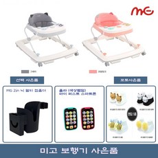 미고보행기