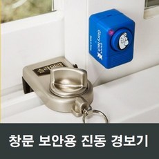 슬라이락 경보기 창문 미닫이문 도어 안전 보안장치