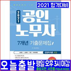 사회보험법기출문제집