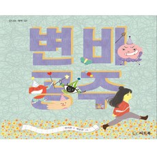 씨드북 변비 공주 변지현 백유연
