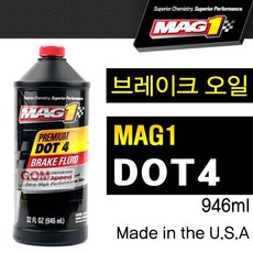 MAG1 DOT4 브레이크액-946ml/미국 정품/맥원/매그원/현대/기아/쌍용/벤츠/BMW/아우디/토요타/자동차/오토바이/브레이크오일, 1개