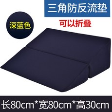 웨지필로우 위산 역류 방지 경사 등쿠션, 접이식 80 X80X30 네이비