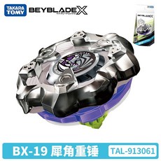 TAKARA TOMY 타카라토미 베이블레이드X 배틀 정품 장난감, BX19  코뿔소 뿔해머 싱글탑